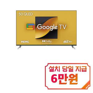[더함] 치크 구글OS QLED TV 50인치 / G504Q / 60개월 약정s