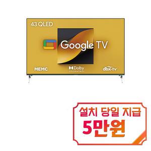 [더함] 치크 구글OS QLED TV 43인치 / G434Q / 60개월 약정s