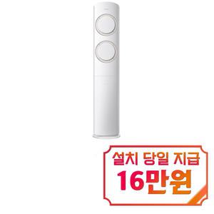 [삼성] Q9000 스탠드 에어컨 17평형 (블레이드 베이지) / AF17B6474TZS / 60개월 약정s