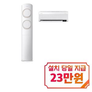 [삼성] Q9000 2in1 에어컨 17평형+6평형 (블레이드 베이지) / AF17B6474TZRS / 60개월 약정s