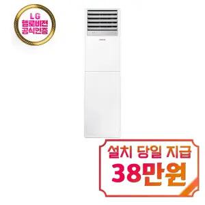 [삼성] 중대형 스탠드 냉난방기 15평형 (화이트) / AP060BAPPBH2S / 60개월약정