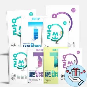 [T멤버십10%+선물] 동아출판 올쏘 중학 역사 사회 하이탑 내신 탑티어 중등 과학 중등 1 2 3학년