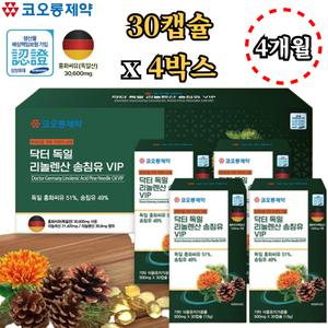 코오롱제약 독일 리놀렌산 송침유 VIP 30캡슐 x4박스 4개월 홍화씨유 솔잎 오일 기름 적송유 혈관청소 혈당