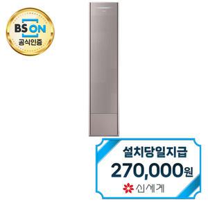 [삼성] 비스포크 무풍갤러리 스탠드 에어컨 17평형 (스노우포레스트 다크) AF17CX738FZS / 60개월약정