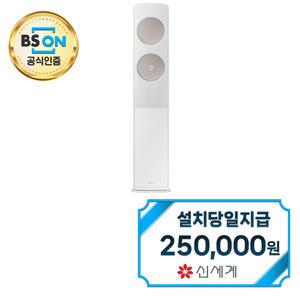 [삼성] 비스포크 무풍 클래식 스탠드 에어컨 19평형 (메탈화이트/메탈릭베이지) AF19C7932WZ4S / 60개월약정