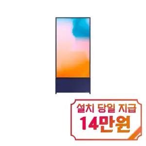 [삼성] 더 세로 QLED TV 43인치 (네이비 블루) KQ43LSB05AFXKR / 60개월 약정s