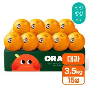 [품질보장] 향이진한 세콰이어 오렌지 (대과 3.5kg내외)