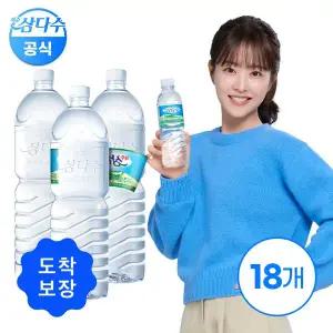 [삼다수][도착보장] 삼다수 그린 2L 18병 (유라벨/무라벨 랜덤발송)