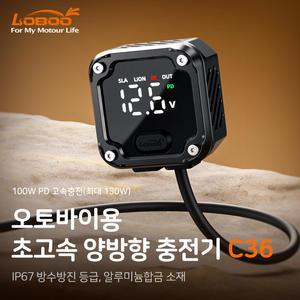 로부 C36 오토바이 초고속 양방향 충전기 100W PD USB 고속충전(최대 130W) 볼트게이지 방전걱정 해소