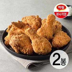 하림 후라이드 조각치킨 700g 2봉