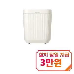 [쿠첸] 제로빈 음식물처리기 3L (샌드 화이트) / CFP-BD03VW