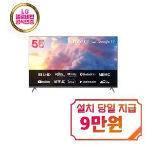 [인켈] UHD 스마트 TV 55인치 / SUS550CHD