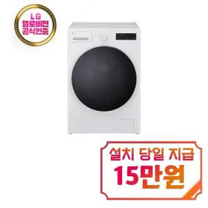 [LG] 트롬 세탁기 17kg (글로우 에센스 화이트) / F17CTP