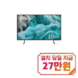 [삼성] QLED TV 85인치 / KQ85QC66AFXKR