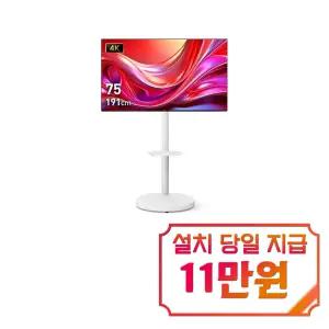 [프리즘코리아] UHD TV 75인치 + 삼탠바이미 / PT750UD+PL5075