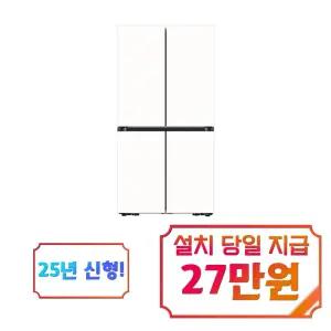 [삼성] 비스포크 AI 4도어 냉장고 902L (에센셜 화이트) / RM70F90M1ZD / S