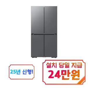 [삼성] 비스포크 AI 4도어 냉장고 902L (에센셜 다크메탈) / RM70F90M1DD / S
