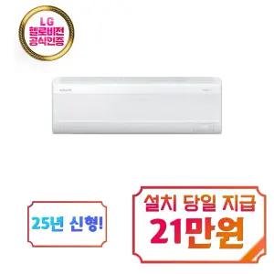[삼성] AI 무풍 콤보 벽걸이 냉난방기 7평형 / AR60F07C14WS