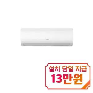 [캐리어] 인버터 스탠다드 벽걸이 냉난방기 16평형 / CSV-Q161ET
