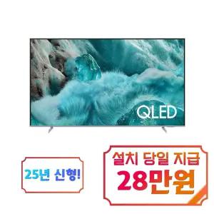 [삼성] QLED TV 4K 85인치 / KQ85QF7SAFXKR / S