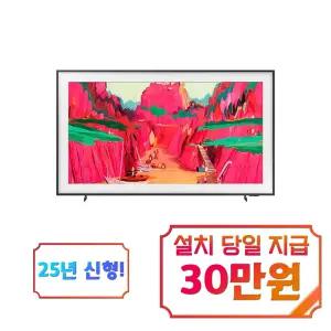 [삼성] 더 프레임 프로 QLED TV 65인치 / KQ65LSF03WFXKR