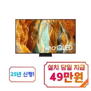 [삼성] Neo QLED QNF70 85인치 / KQ85QNF70AFXKR