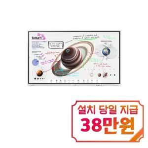 [삼성] 플립 프로 벽걸이형 전자칠판 65인치 / LH65WMBWBGCXKR