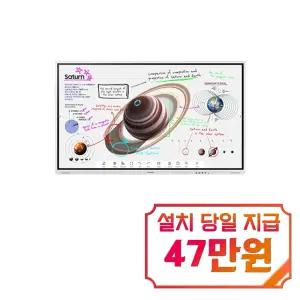 [삼성] 플립 프로 전자칠판 벽걸이형 75인치 / LH75WMBWLGCXKR
