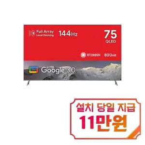 [더함] 구글OS 스마트 게이밍 QLED TV 75인치 / UG754Q