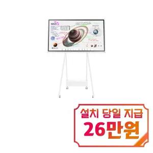 [삼성] 플립 프로 전자칠판 55인치 + 스탠드 / LH55WMBWBGCXKR+STN-WM55RXKR