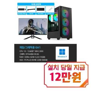 [게임용/그래픽용] i5 RTX4060 16G 500G 게이밍PC 컴퓨터 GA1 + 모니터 32인치 / GA1_GM322