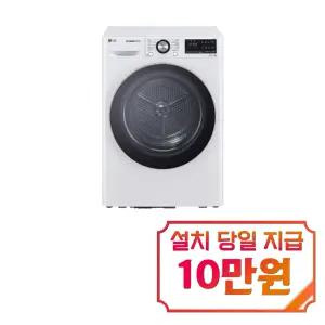 [LG] 트롬 듀얼 인버터 히트펌프 건조기 10kg (화이트) / RH10WTW / S