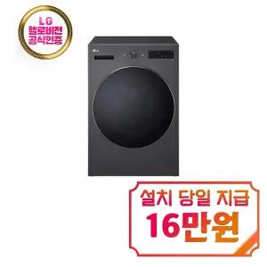 [LG] 트롬 세탁기 17kg (네이처 에센스 그라파이트) / F17HTP