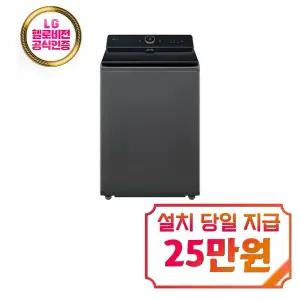 [LG] 통돌이 컴포트 세탁기 23kg (플래티넘 블랙) / TA23PZ9