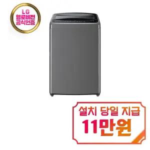 [LG] 통돌이 컴포트 세탁기 16kg (미드프리 실버) / TR16DV6 / s
