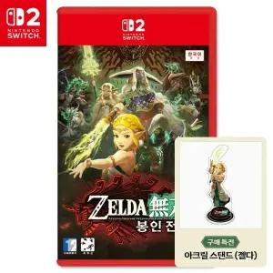 닌텐도 스위치2 젤다무쌍 봉인전기 특전포함