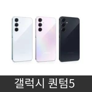 갤럭시 퀀텀5 (SM-A556S) 자급제 공기계 미사용 새제품 알뜰폰 사용가능 128GB