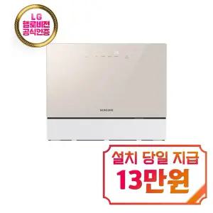 [삼성] 비스포크 카운터탑 식기세척기 6인용 (베이지) / DW30FB300CE0