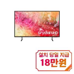 [삼성] 크리스탈 UHD TV 85인치 / KU85UD7000FXKR