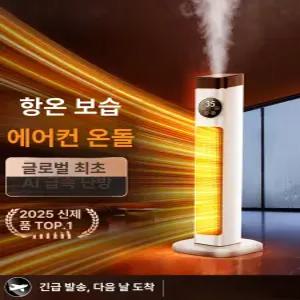 AmazingZone 스탠드온풍기 인버터 절전 급속난방 리모콘 타이머 회전기능
