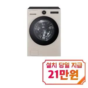 [LG] 트롬 AI 오브제컬렉션 세탁기 25kg (토프) / FX25TF
