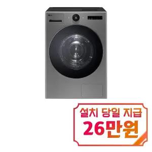 [LG] 트롬 AI 오브제컬렉션 건조기 25kg (모던 스테인리스) / RD25VS