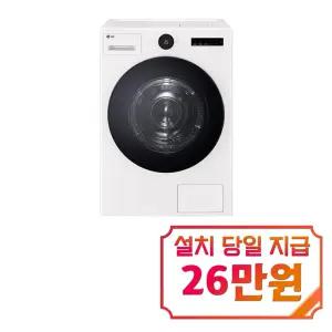 [LG] 트롬 AI 오브제컬렉션 건조기 25kg (네이처 에센스 화이트) / RD25IS