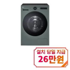 [LG] 트롬 AI 오브제컬렉션 건조기 25kg (네이처 그린) / RD25GSG