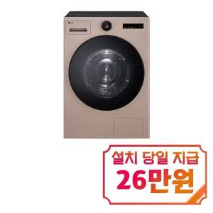 [LG] 트롬 AI 오브제컬렉션 건조기 25kg (아몬드) / RD25AS