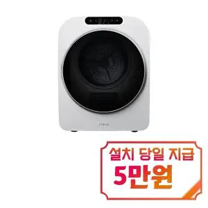[미닉스] PRO 플러스 미니 건조기 3.5kg (그레이지) / MNMD-120G