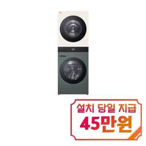 [LG] 트롬 AI 오브제컬렉션 워시타워 세탁기 23kg + 건조기 23kg (네이처 그린/네이처 베이지) /WA2323GEZN
