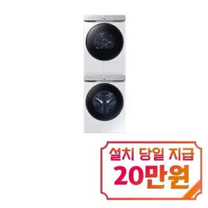 [삼성] AI 세탁기 21kg + 건조기 21kg (화이트) + 상단 설치 키트 / WF21DG6650BW2T