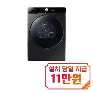 [삼성] AI 건조기 21kg (블랙캐비어) / DV21DG8600BV / s