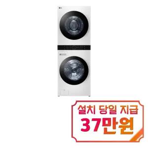 [LG] 트롬 오브제컬렉션 워시타워 세탁기 24kg + 건조기 20kg (릴리 화이트/릴리 화이트) / W20WHN
